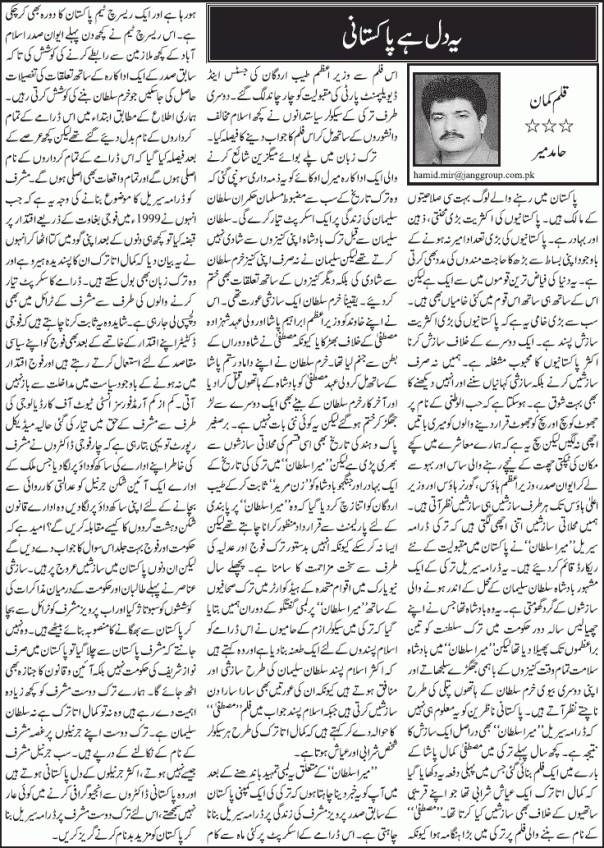 Yeh Dil Ha Pakistani By Hamid Mir
