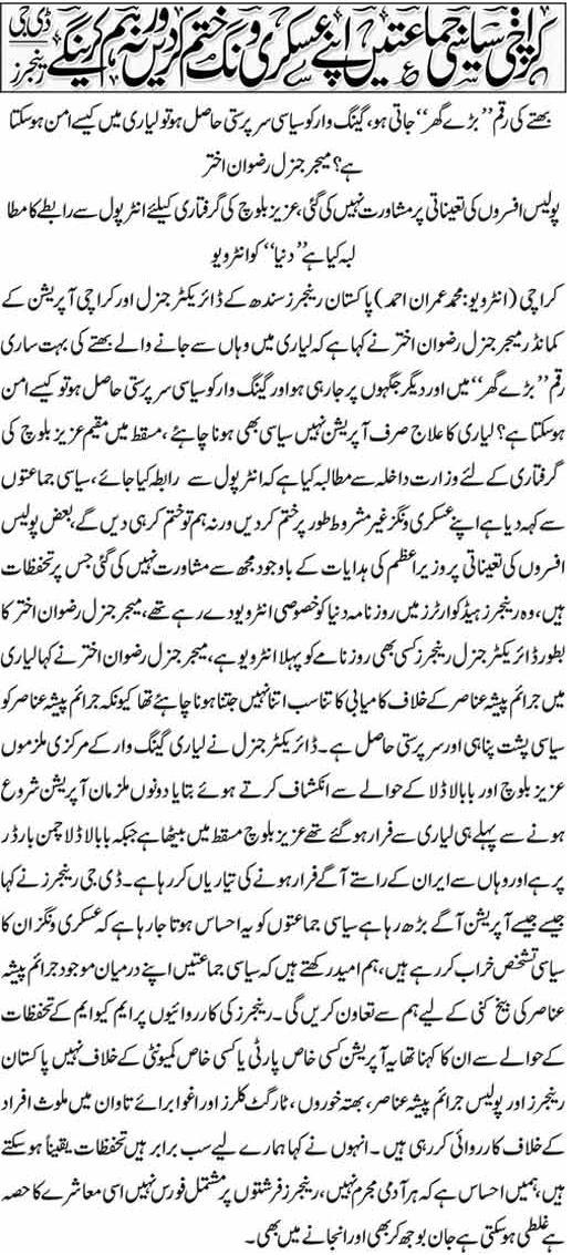 karachi, political parties, dg rangers, karachi latest urdu news, 