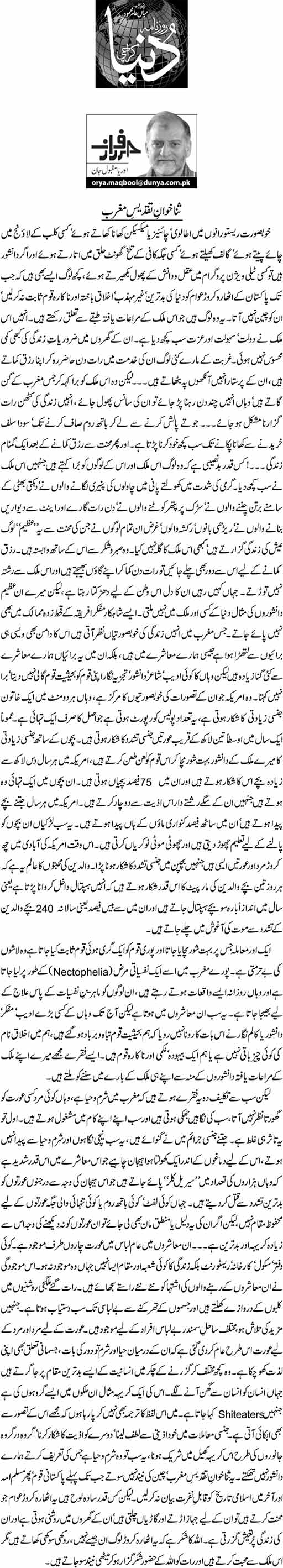 Sana Khan Taqdees Magrib By Orya Maqbool Jaan