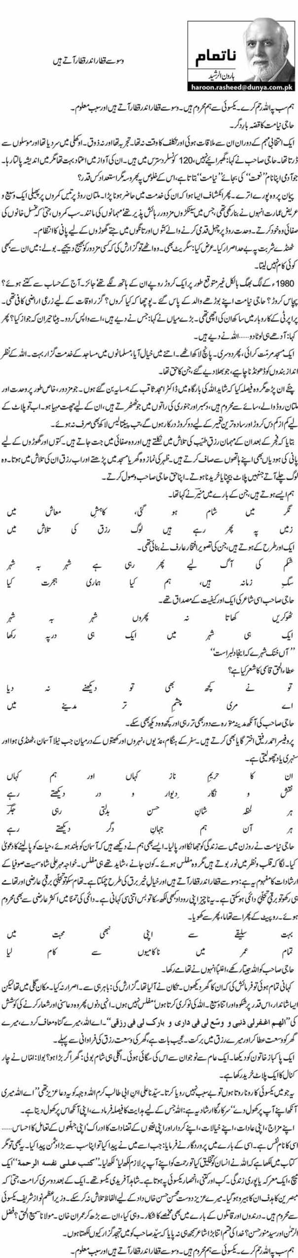 Haji Nimat Kaun Tha By Haroon Rashid Urdu coloumns